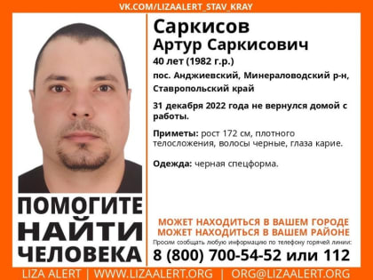 Пропавшего в новогоднюю ночь мужчину ищут на Ставрополье