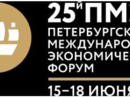 Глава Старополья возглавит краевую делегацию на Петербургском международном экономическом форуме