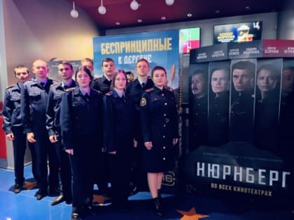 Сотрудники краевого управления СКР организовали для кадетов просмотр фильма «Нюрнберг»