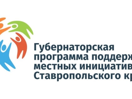 Жители Советского ГО выбрали проекты для участия в программе местных инициатив в 2024 году