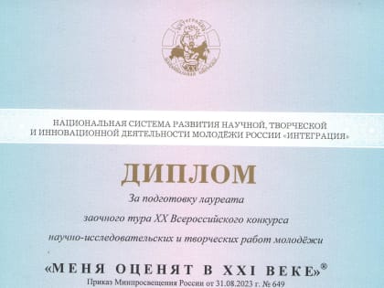Студент кафедры региональной экономики победитель Всероссийского конкурса научно-исследовательских и творческих работ молодежи «Меня оценят в ХХI веке»