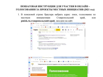 Началось онлайн-голосование за проекты, предложенные гражданами, для участия в конкурсном отборе проектов муниципальных образований Ставропольского края, основанных на местных иниц