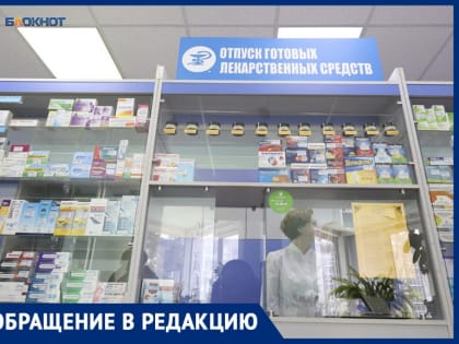 Очередную нехватку антибиотиков и их аналогов отметили жители Ставрополя