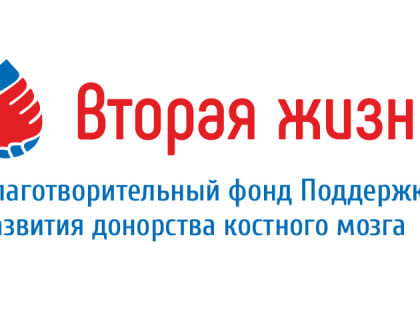 #ДавайВступай. Всероссийский марафон донорства костного мозга
