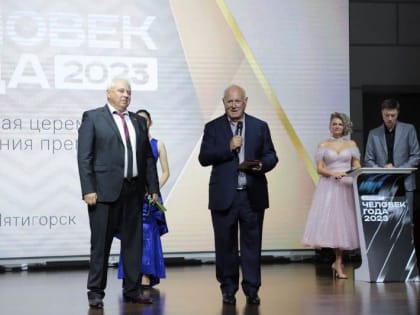 В рамках премии «Человек года» в Пятигорске были вручены специальные награды