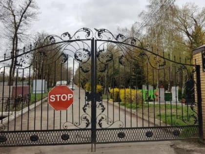 Ставропольские кладбища временно закроют для автотранспорта в преддверии Пасхи