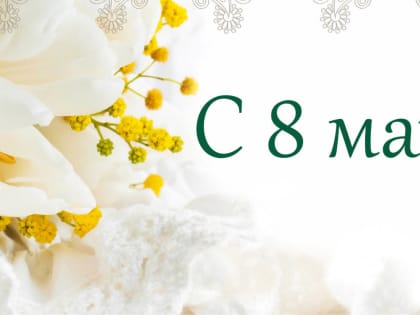 Пусть каждый новый день вдохновляет!