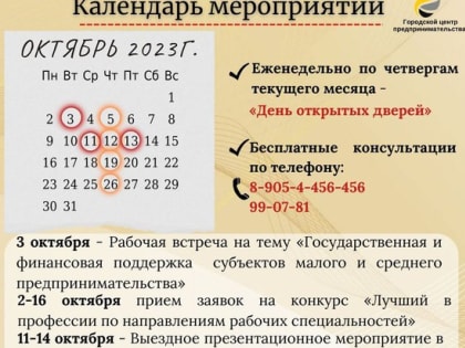 Стал известен бизнес-календарь мероприятий на октябрь в Ставрополе