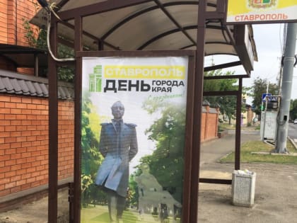 Перед Днём города и края в Ставрополе украсили остановки