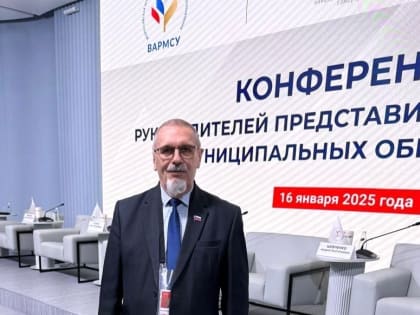 В Москве прошла конференция руководителей муниципальных представительных органов