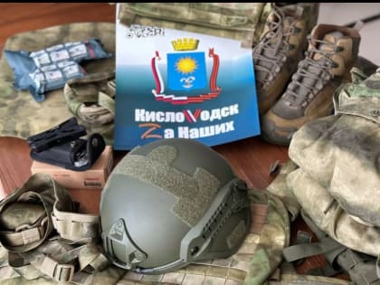 В Кисловодске начался прием именных посылок для мобилизованных.