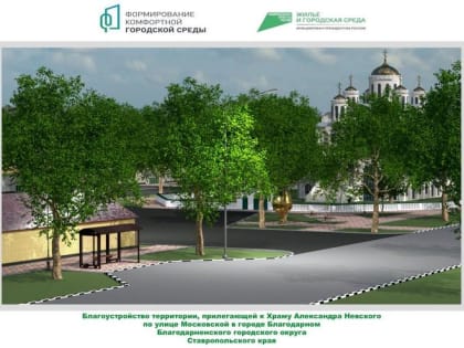 Продолжается рейтинговое голосование по выбору объектов благоустройства на 2024 год