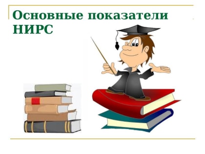 Научно-исследовательская работа студентов НИЭУП