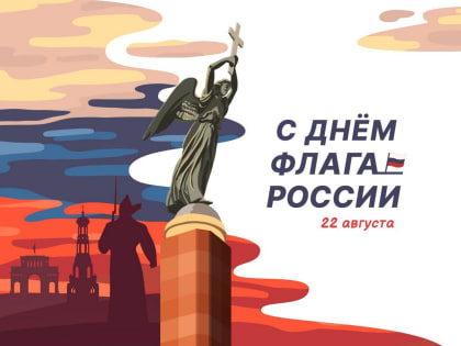 Ставрополь в цветах триколора нарисовали горожане ко Дню флага