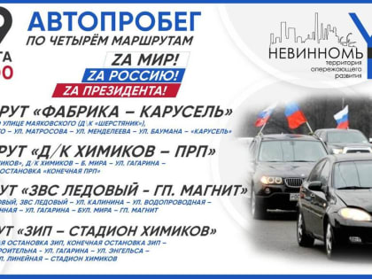 Автопробег и велопробег проведут 29 августа в Невинномысске