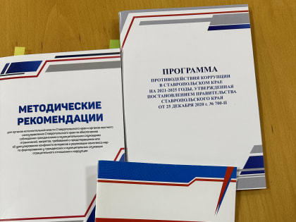 Антикоррупционное просвещение