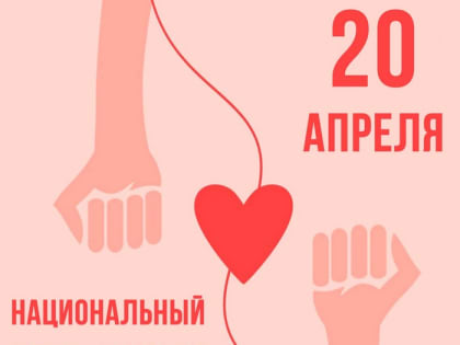 Уважаемые доноры Благодарненского городского округа! От всей души поздравляю вас с Национальным днем донора крови в России!