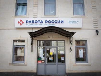 В Ставрополе в рамках нацпроекта «Демография» бесплатное обучение проходят более 700 горожан