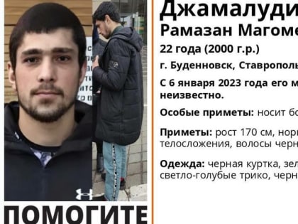 Парня в светло-голубых спортивных штанах больше месяца ищут на Ставрополье