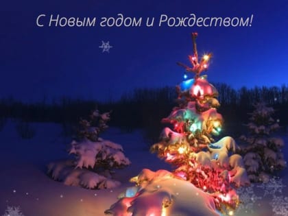 ГБУЗ СК «Пятигорский межрайонный онкологический диспансер» поздравляет Вас с наступающим 2023 Новым годом!