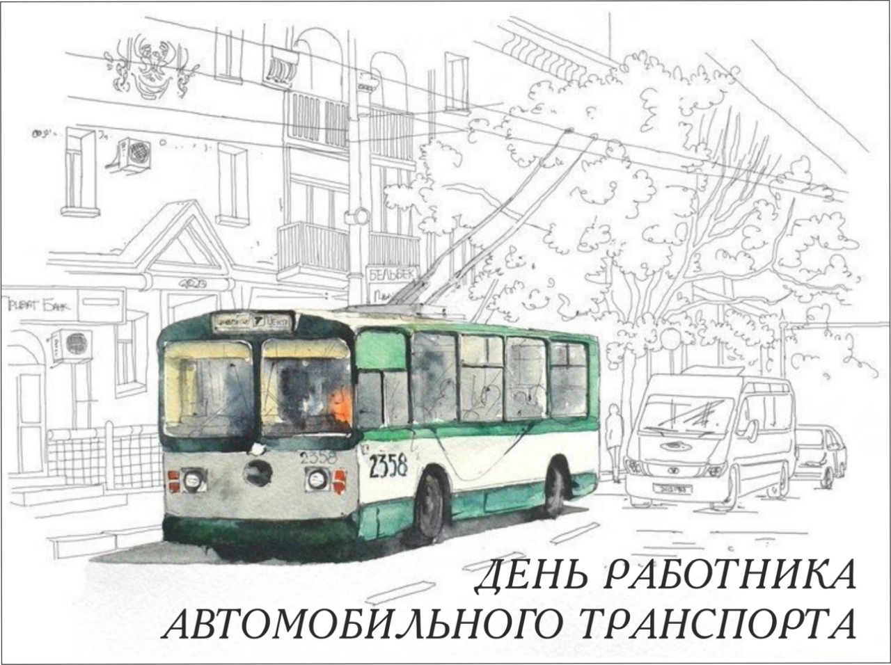 Рисование городского транспорта