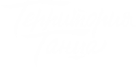 Территория танца