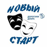 Театральная студия Новый старт