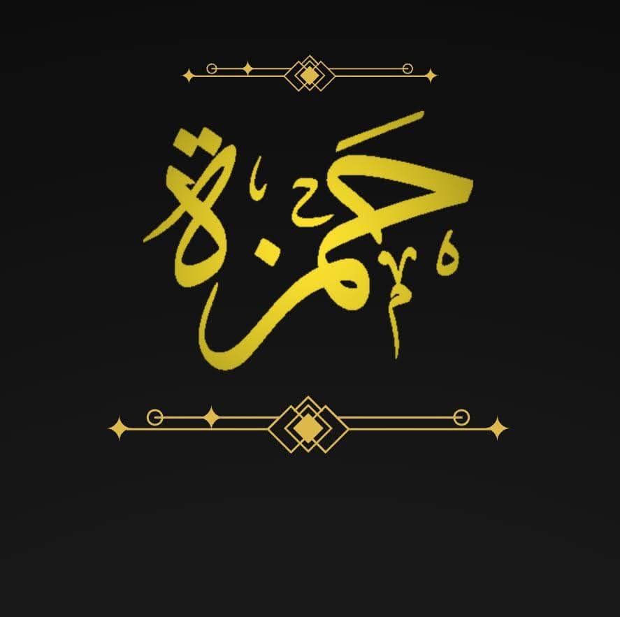 حمزة
