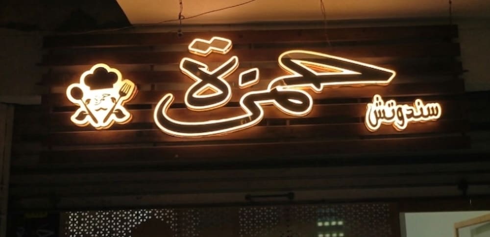Hamza