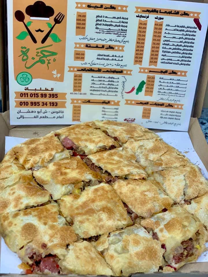 فطيرة مكس لحوم