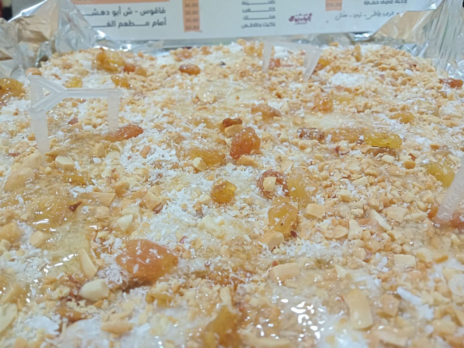 فطيرة مكسرات