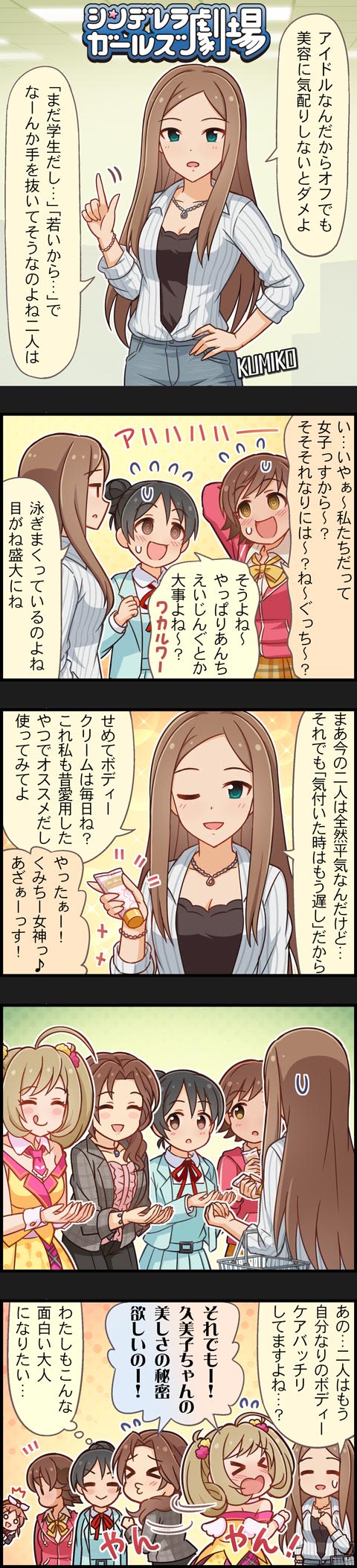 シンデレラガールズ劇場無印 第1001話「美容担当から一言！」