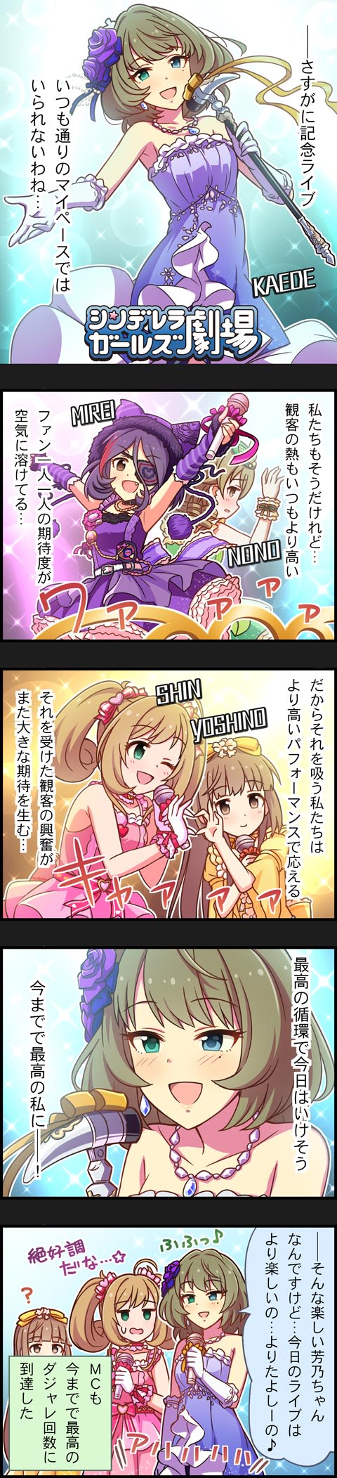 シンデレラガールズ劇場