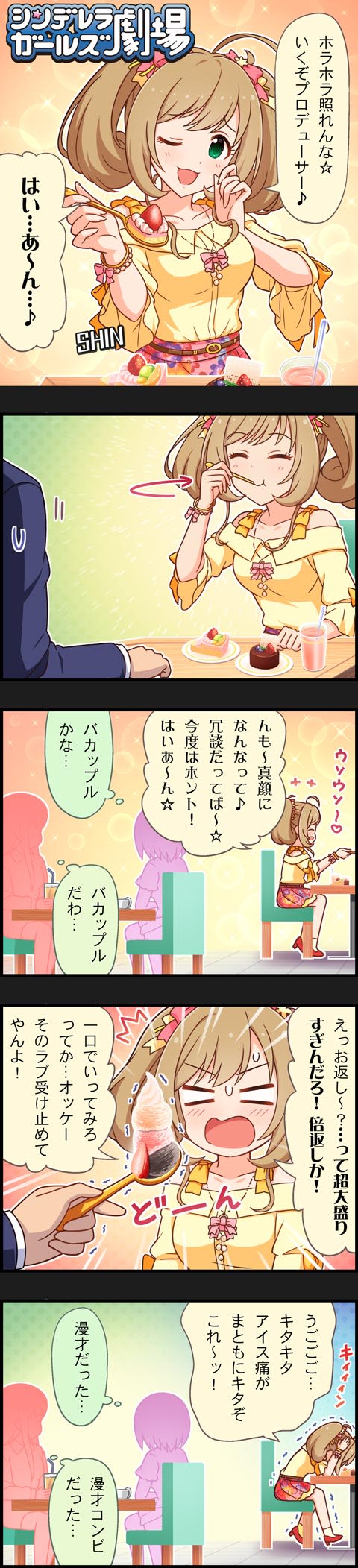 シンデレラガールズ劇場無印 第1083話「はい☆あ～ん♪」