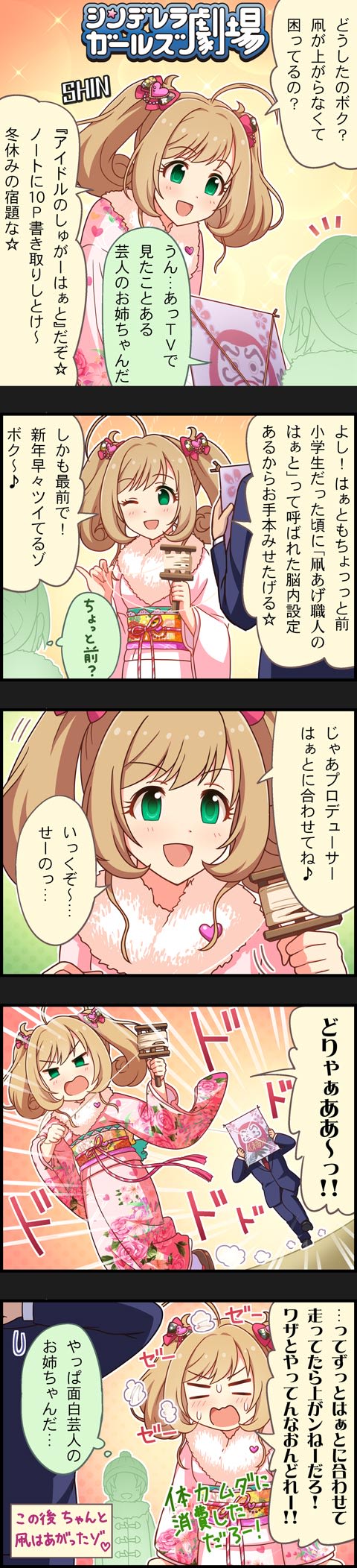 シンデレラガールズ劇場無印 第1218話「はぁとに合わせてね☆」