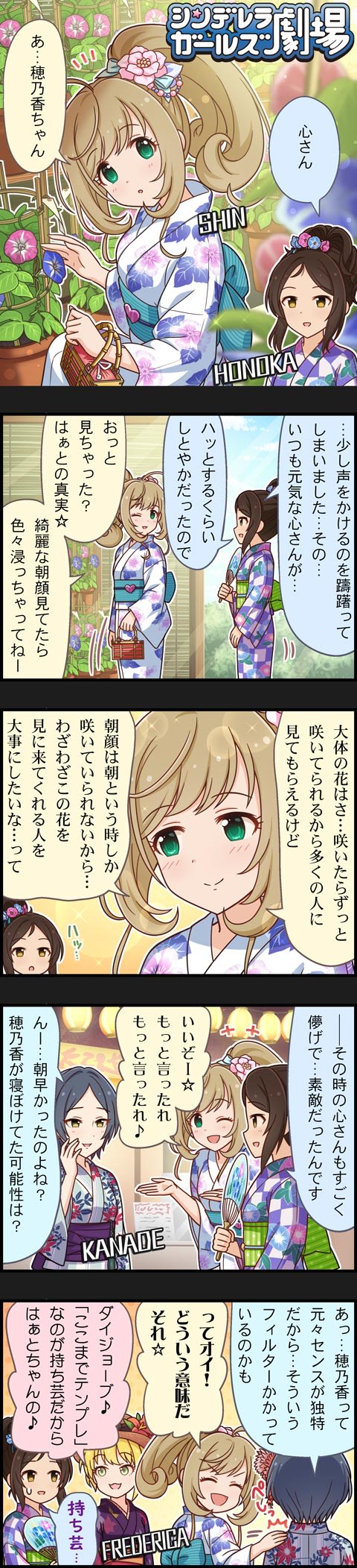 シンデレラガールズ劇場無印 第1311話「朝顔に心を重ねて」
