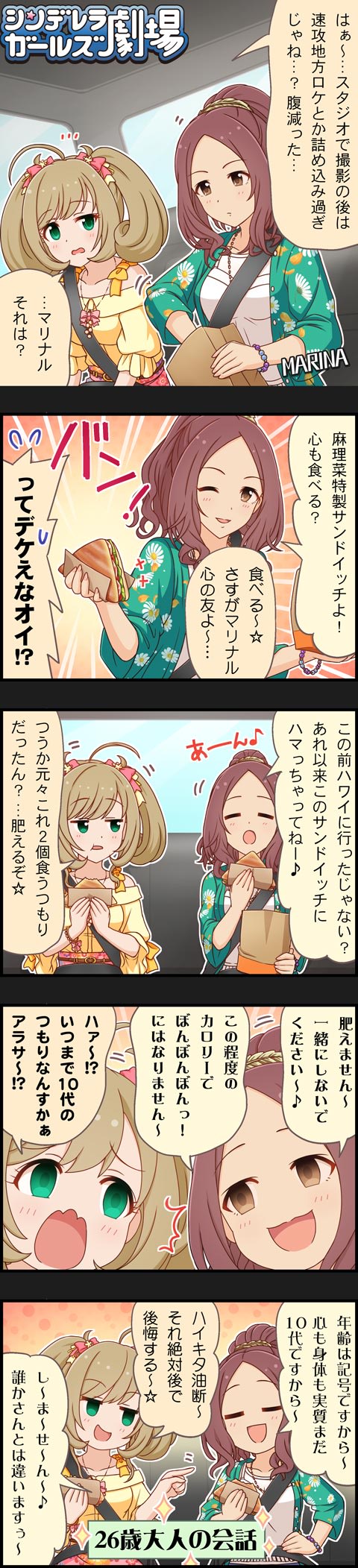 シンデレラガールズ劇場無印 第1323話「サンドイッチとカロリー」