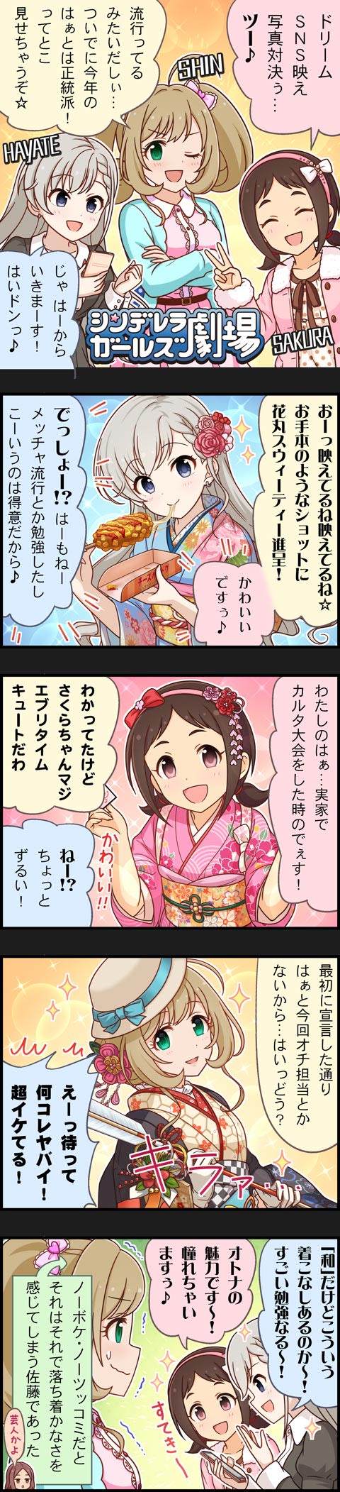 シンデレラガールズ劇場無印 第1400話「落ち着かない心」
