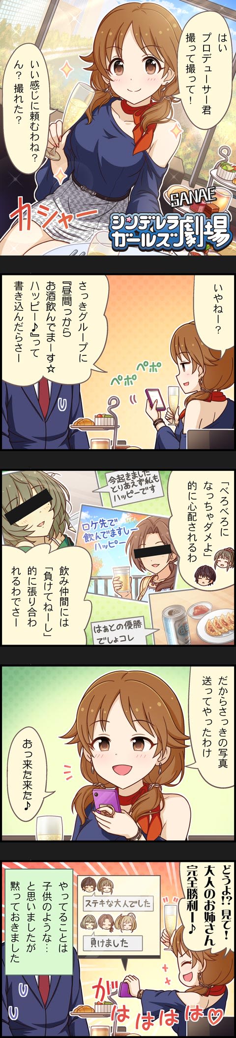 シンデレラガールズ劇場無印 第1470話「素敵な大人の午後」