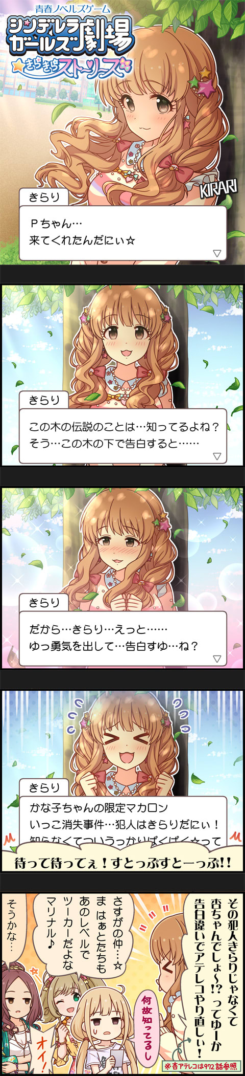 シンデレラガールズ劇場無印 第1498話「きらり…告白すゆね…？」