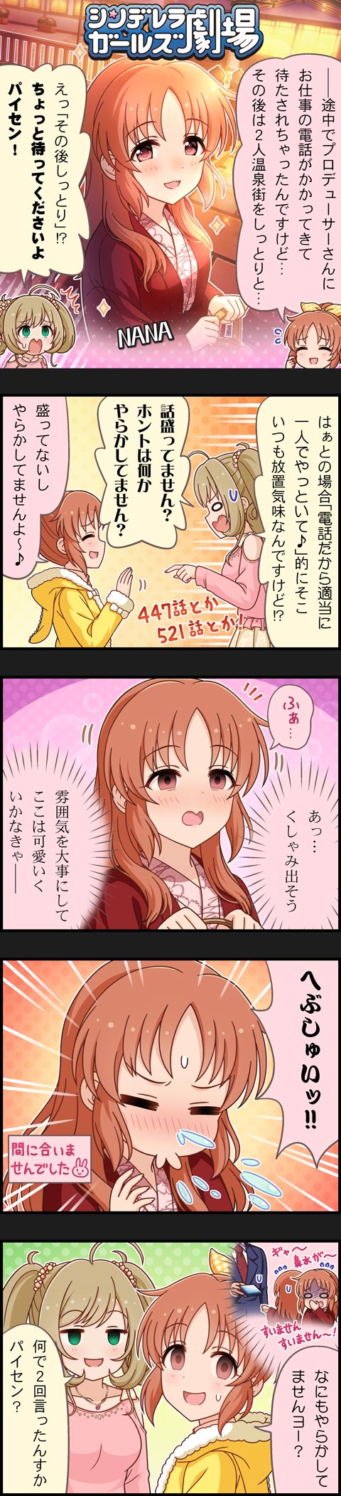 シンデレラガールズ劇場無印 第1622話「いい雰囲気で…」