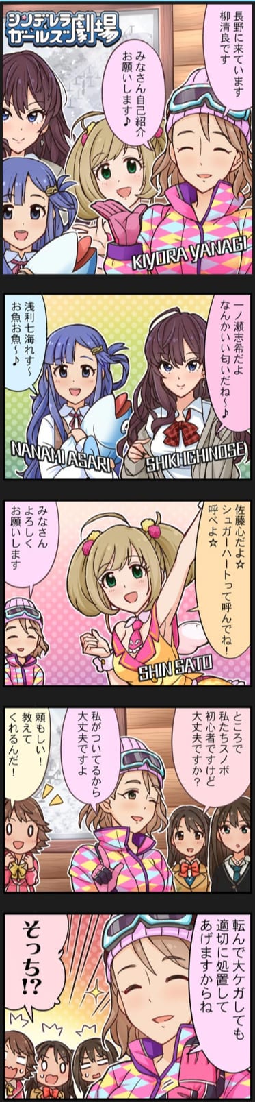 シンデレラガールズ劇場無印 第246話「長野に来ました」