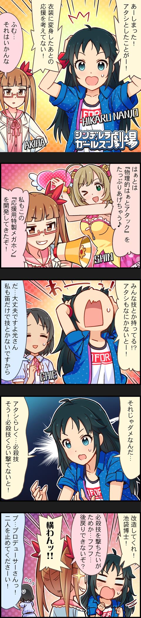 シンデレラガールズ劇場
