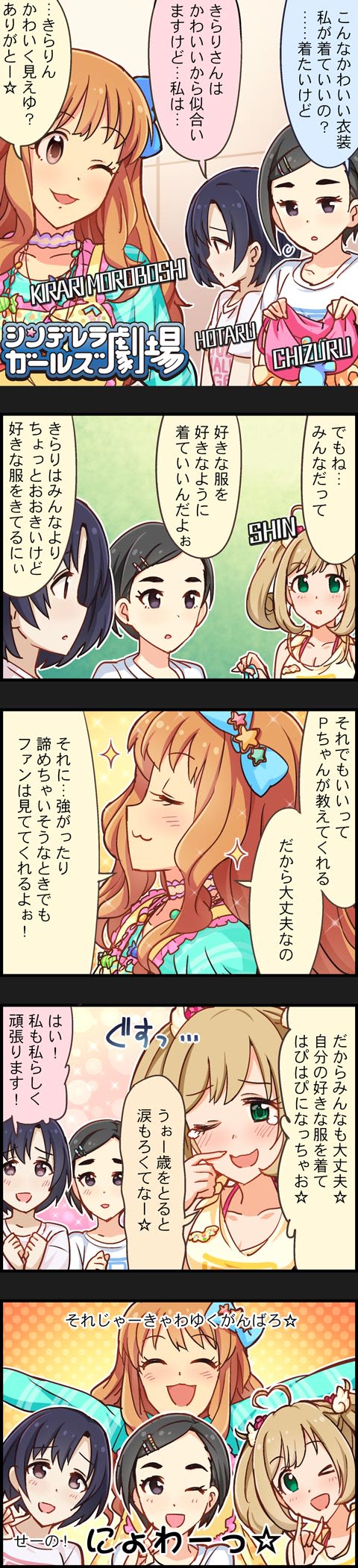 シンデレラガールズ劇場