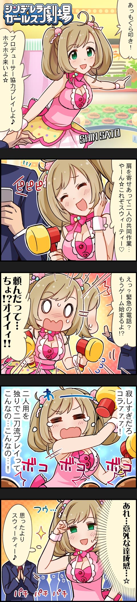 シンデレラガールズ劇場無印 第447話「託されたハンマー」