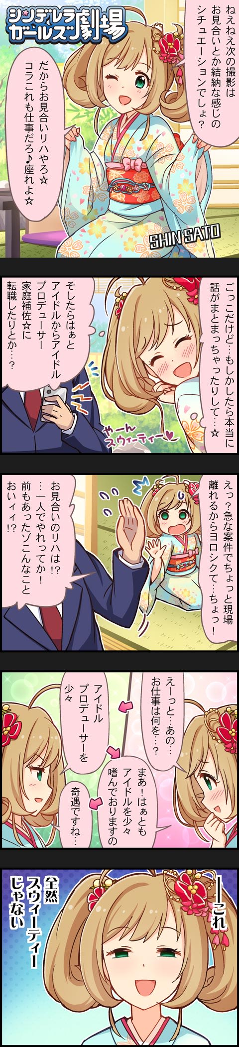 シンデレラガールズ劇場無印 第521話「とってもスウィーティー…？」