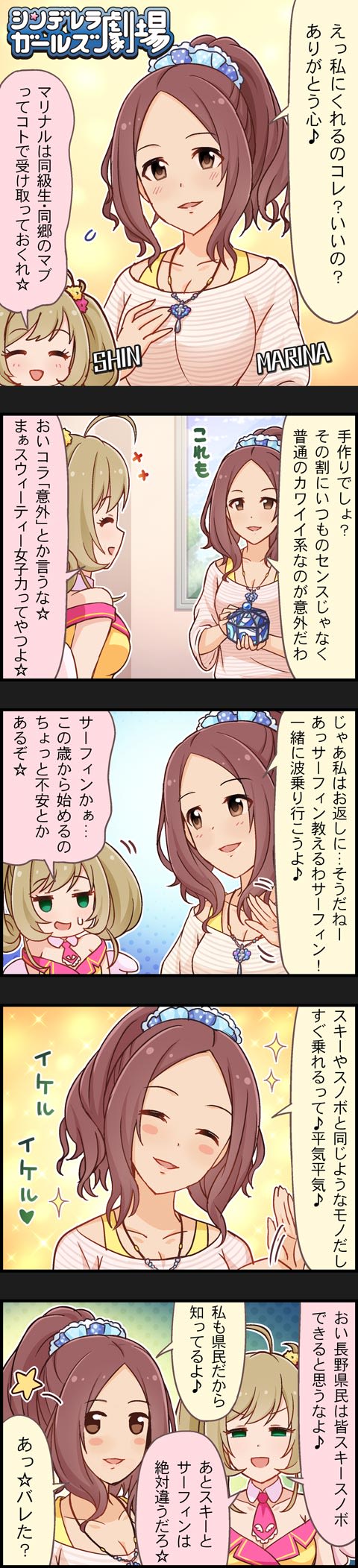 シンデレラガールズ劇場無印 第527話「乗れる乗れる♪」