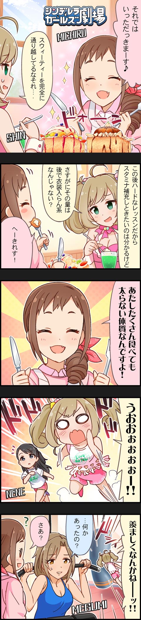 シンデレラガールズ劇場
