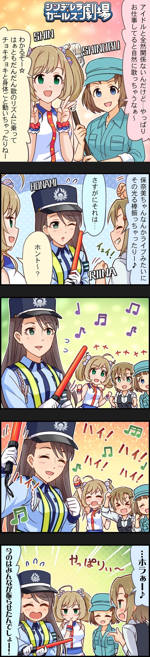 シンデレラガールズ劇場無印 第671話「ノリノリで振っちゃう」
