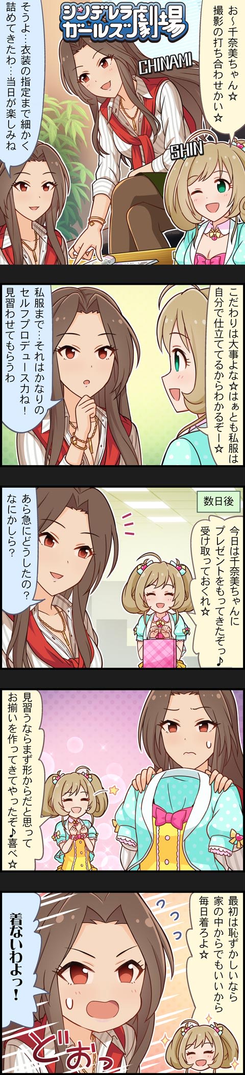 シンデレラガールズ劇場無印 第841話「着ないわよっ！」
